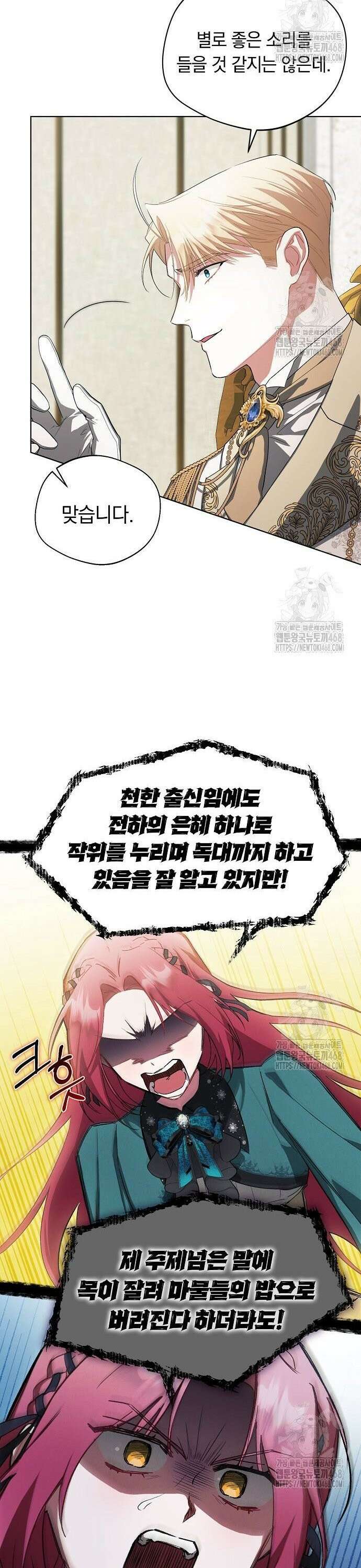 빙의자 베네핏이 없음 15화 31