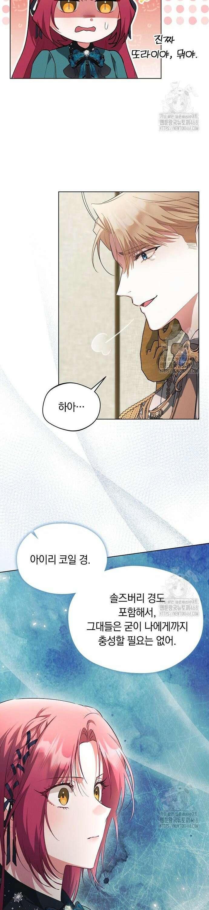 빙의자 베네핏이 없음 15화 35