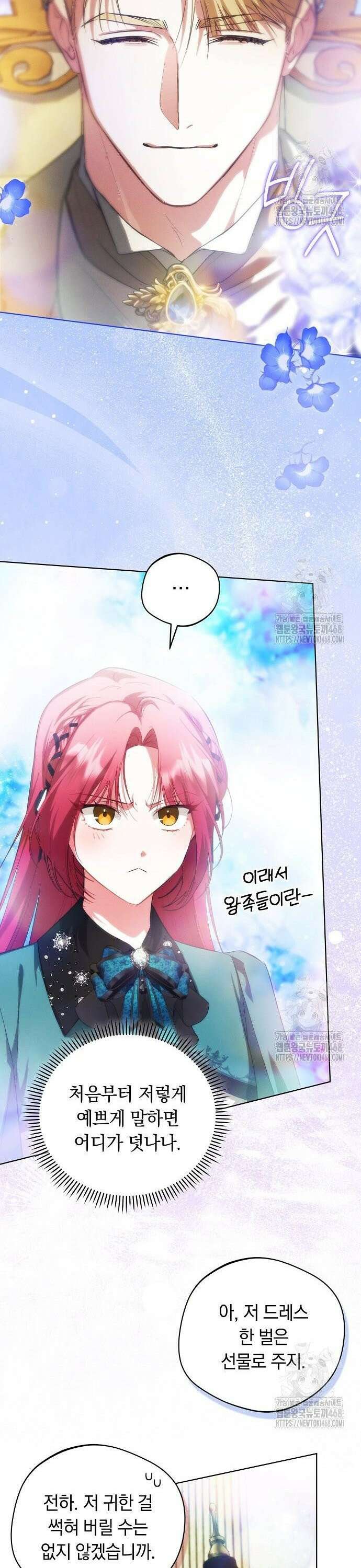 빙의자 베네핏이 없음 15화 37