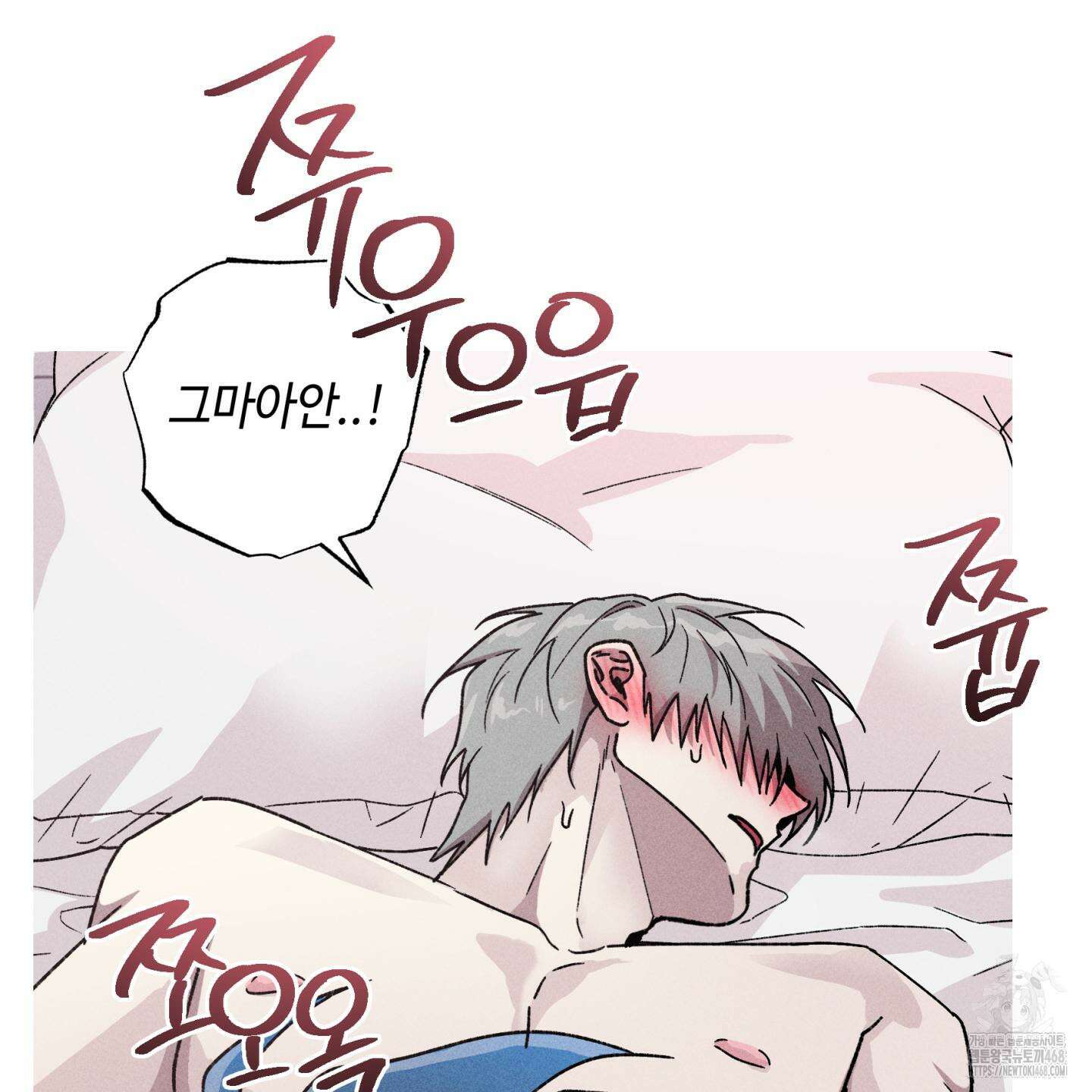 죽이는 관계 81화 3