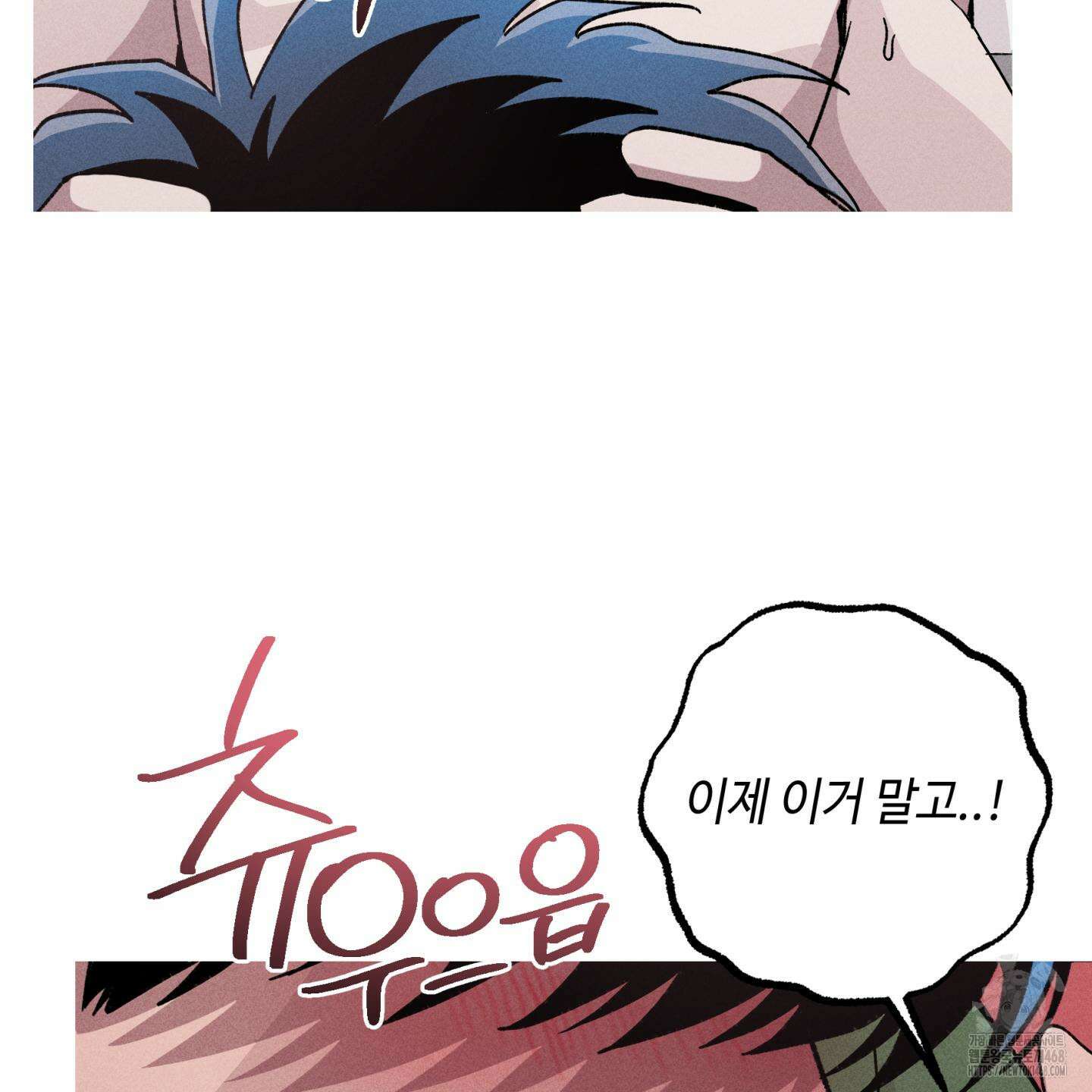 죽이는 관계 81화 4