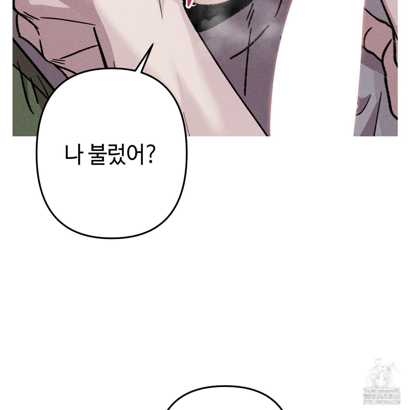죽이는 관계 81화 9