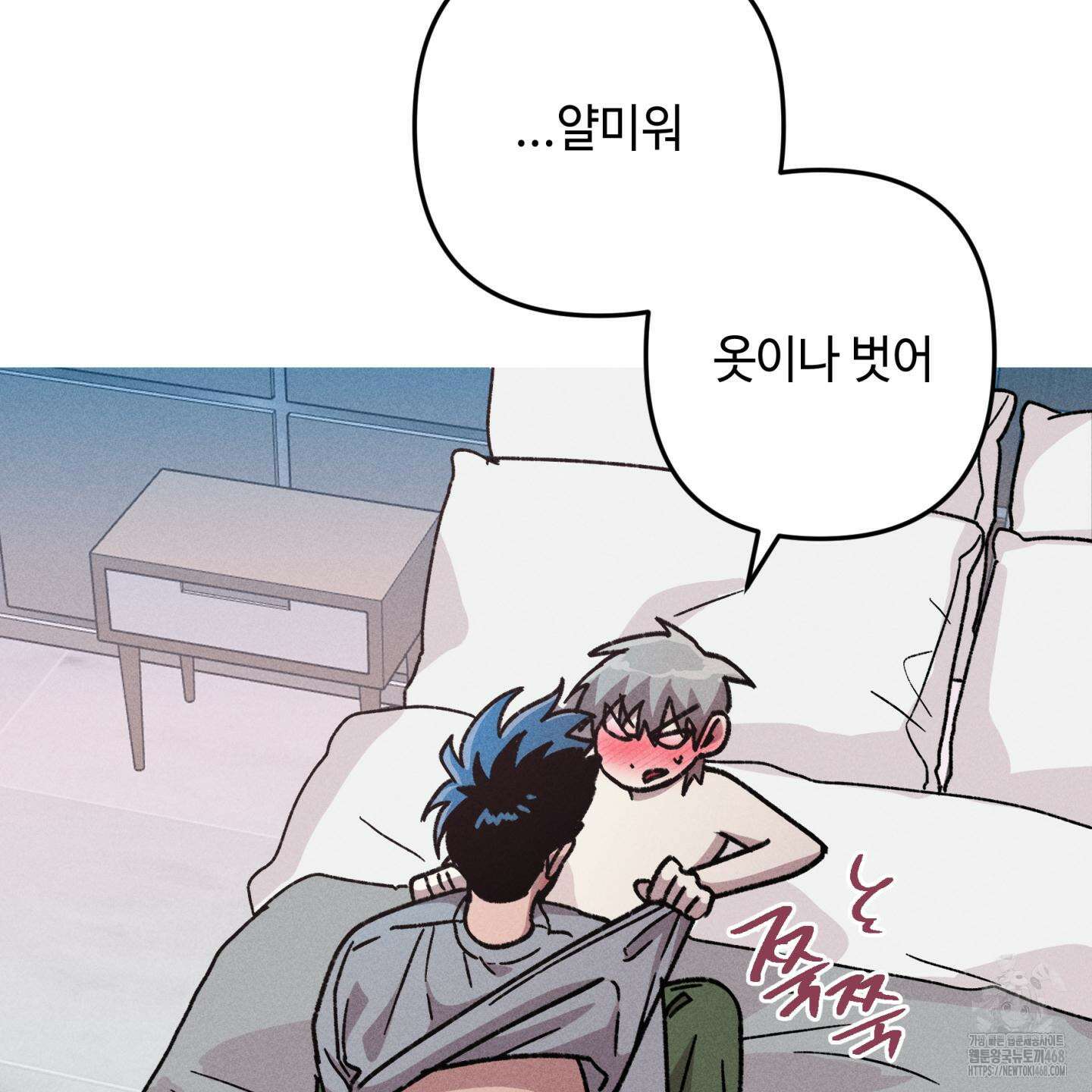 죽이는 관계 81화 10