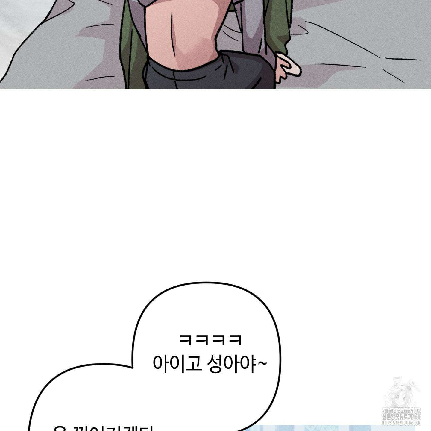 죽이는 관계 81화 11