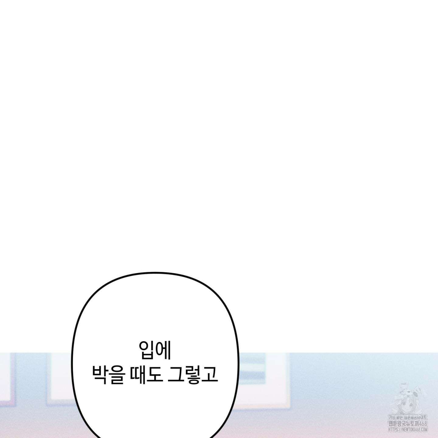 죽이는 관계 81화 13