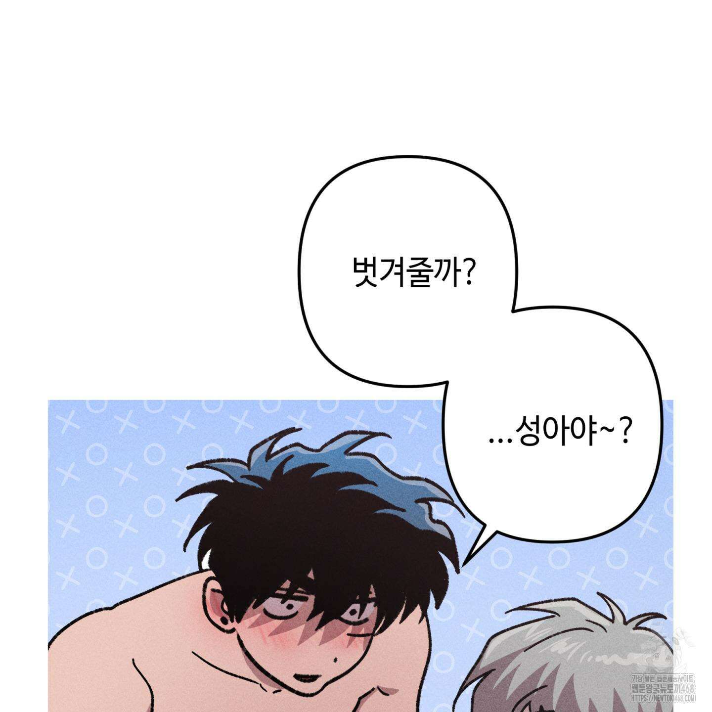 죽이는 관계 81화 21