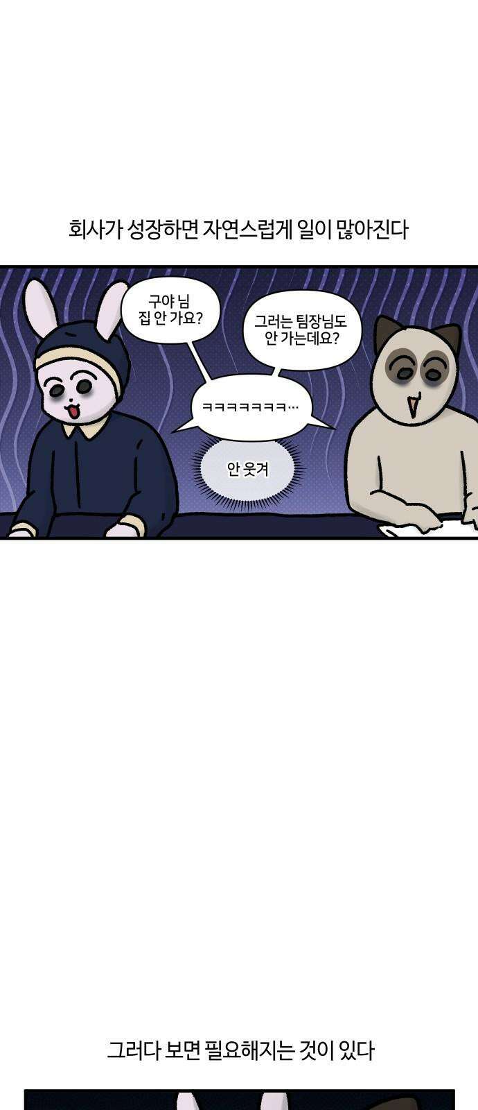 구야는 신입 69화 신입이 들어왔다 (1) 2