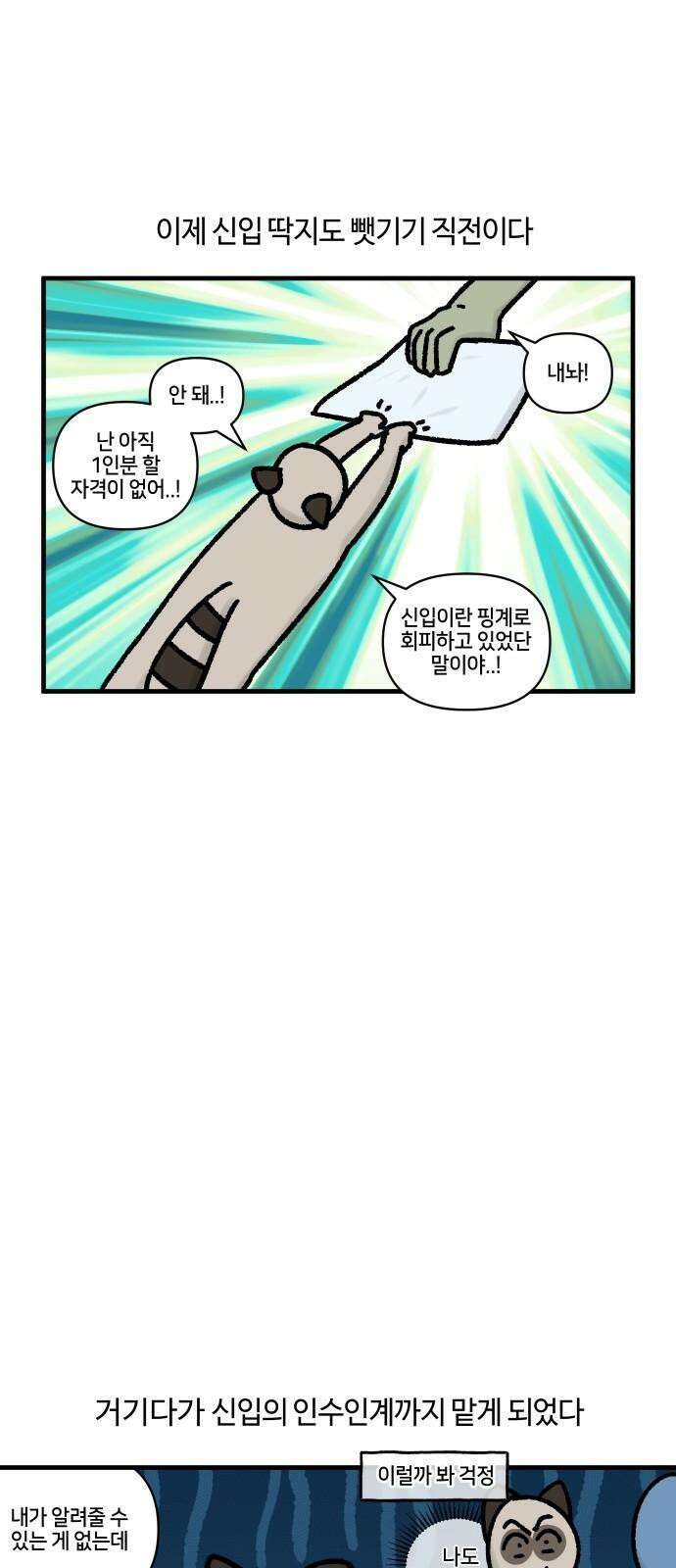 구야는 신입 69화 신입이 들어왔다 (1) 5