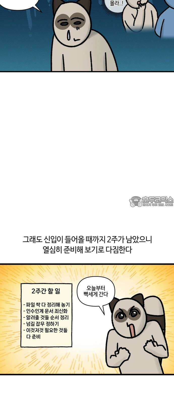 구야는 신입 69화 신입이 들어왔다 (1) 6