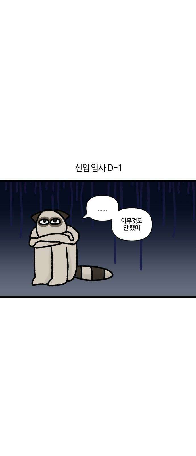구야는 신입 69화 신입이 들어왔다 (1) 7