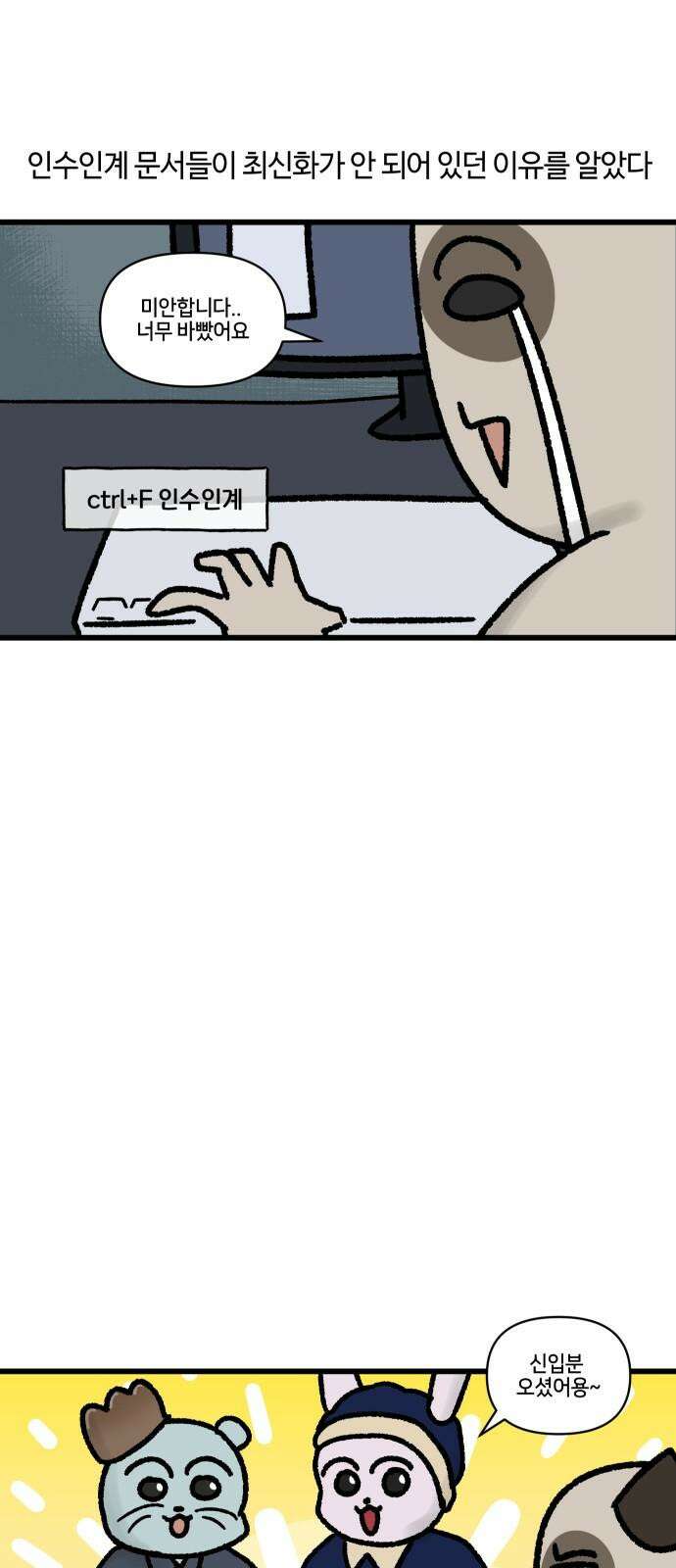 구야는 신입 69화 신입이 들어왔다 (1) 8
