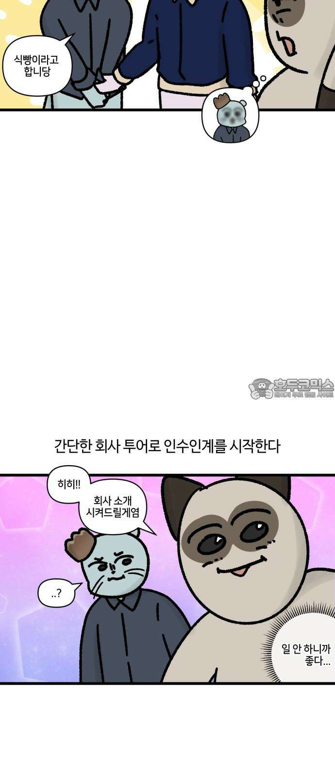 구야는 신입 69화 신입이 들어왔다 (1) 9