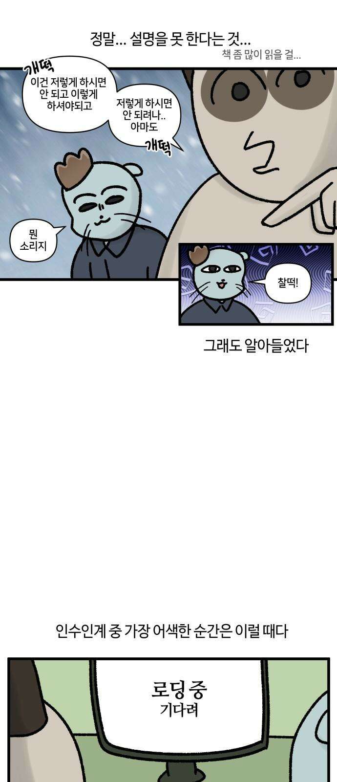구야는 신입 69화 신입이 들어왔다 (1) 11
