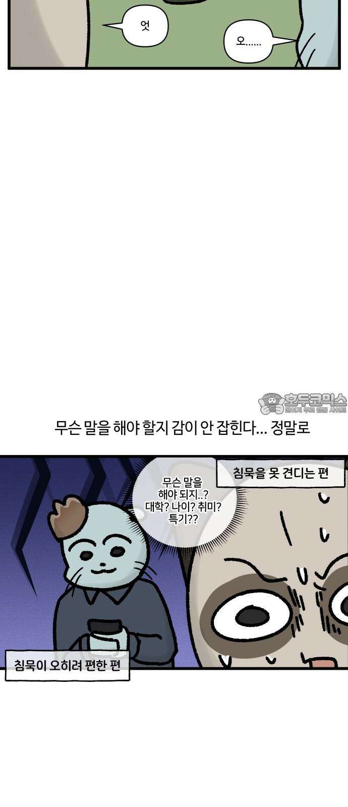 구야는 신입 69화 신입이 들어왔다 (1) 12