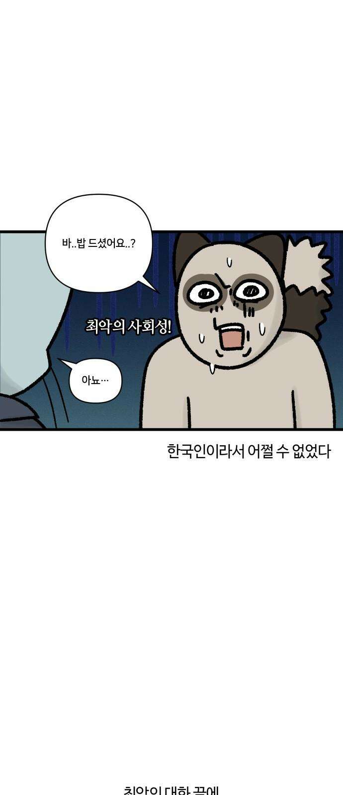 구야는 신입 69화 신입이 들어왔다 (1) 13