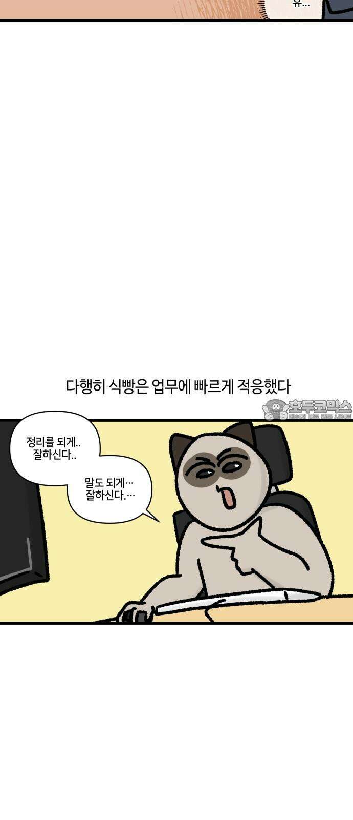 구야는 신입 69화 신입이 들어왔다 (1) 15