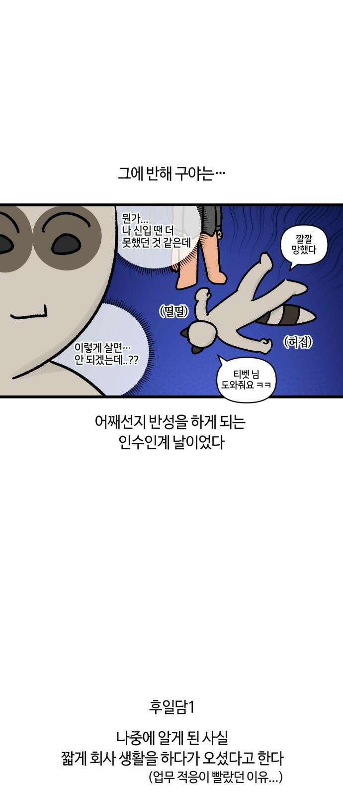 구야는 신입 69화 신입이 들어왔다 (1) 16