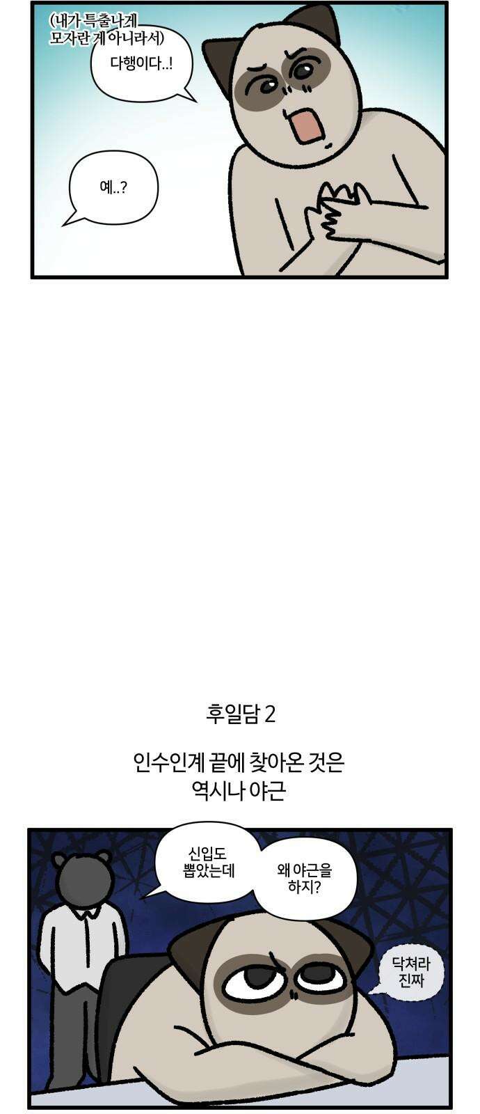 구야는 신입 69화 신입이 들어왔다 (1) 17