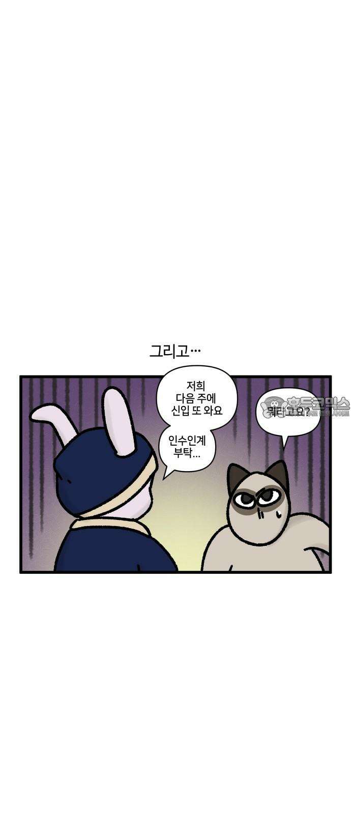 구야는 신입 69화 신입이 들어왔다 (1) 18