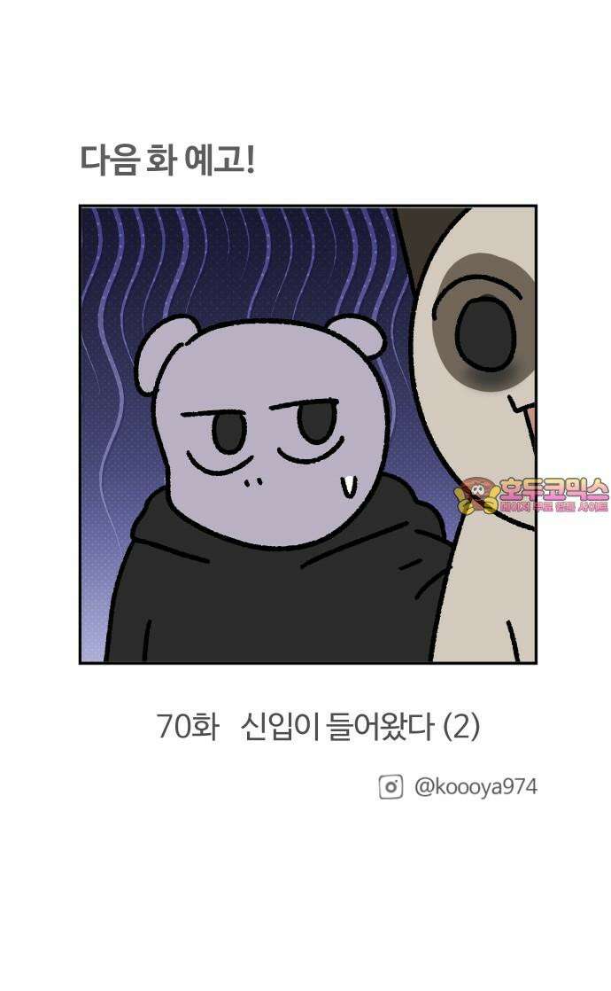 구야는 신입 69화 신입이 들어왔다 (1) 19