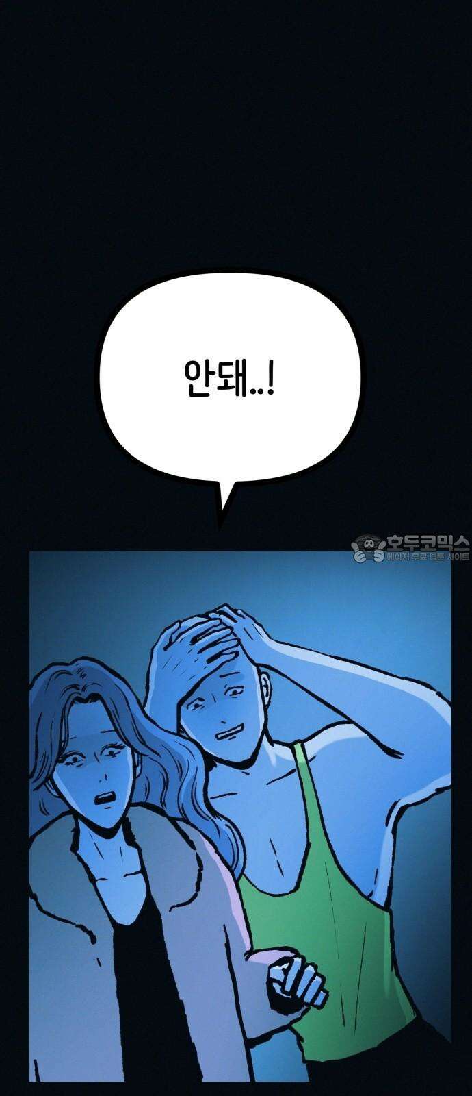 수상한 다이어트 클럽 50화 고양순: 55kg 3