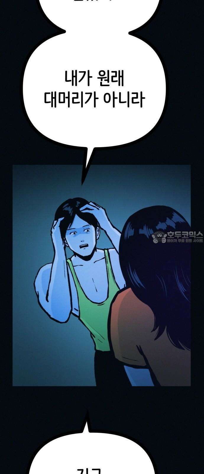수상한 다이어트 클럽 50화 고양순: 55kg 9