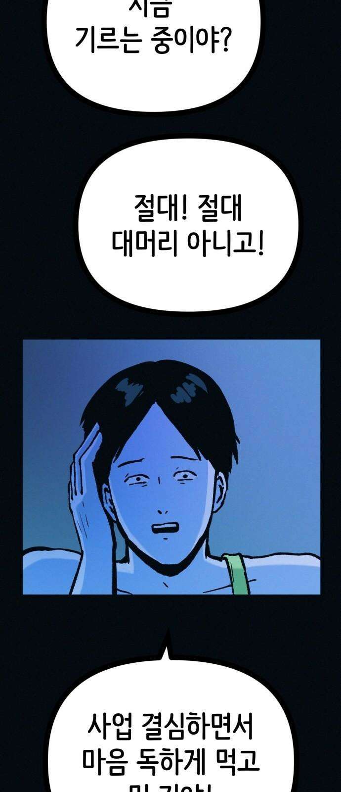 수상한 다이어트 클럽 50화 고양순: 55kg 10