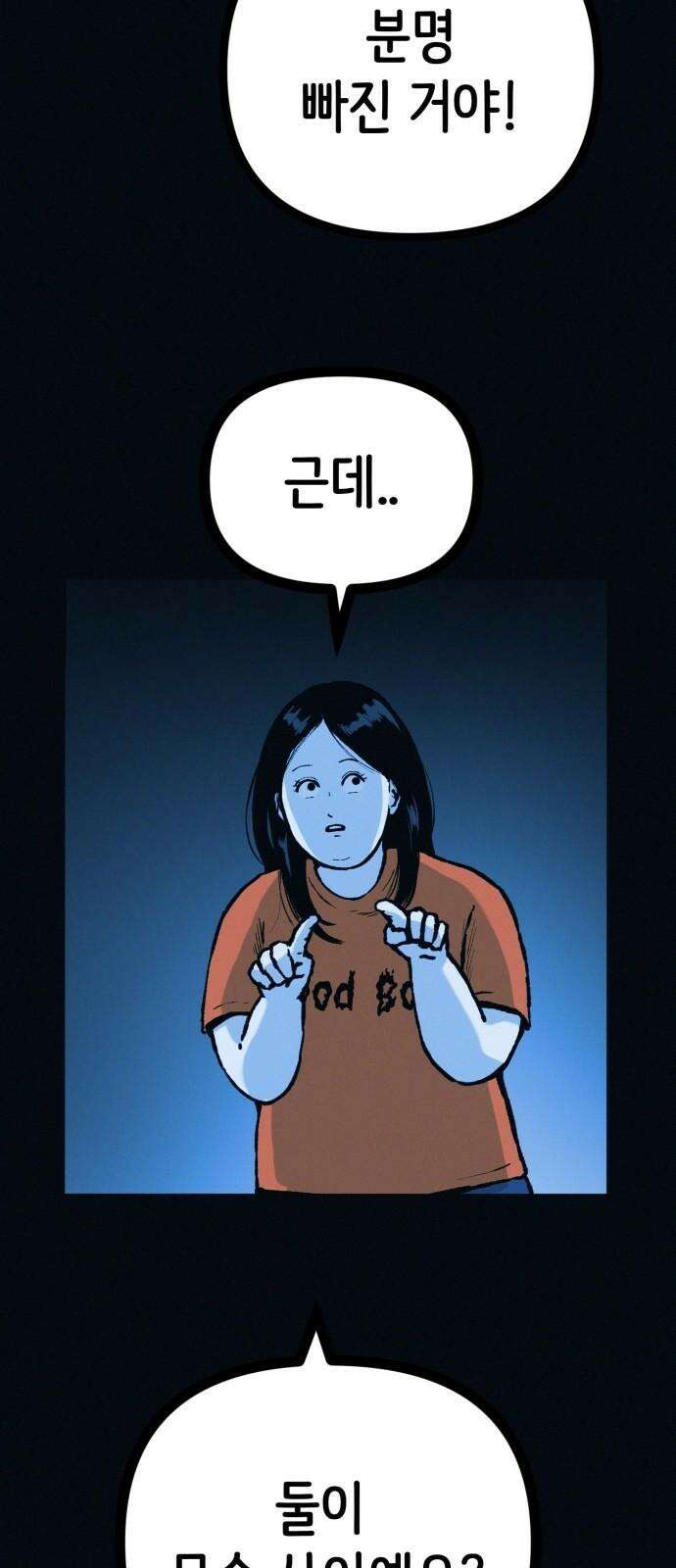 수상한 다이어트 클럽 50화 고양순: 55kg 13