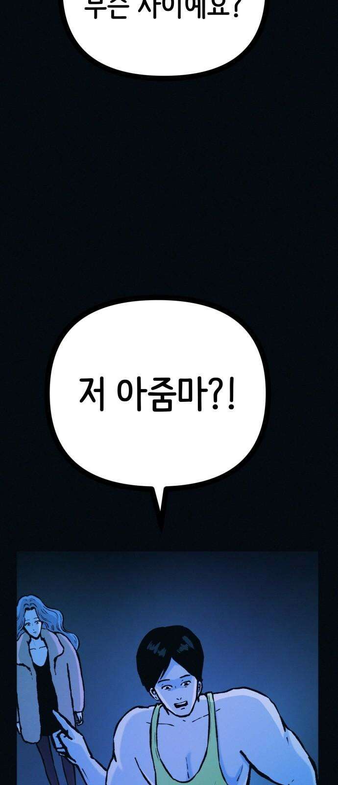 수상한 다이어트 클럽 50화 고양순: 55kg 14