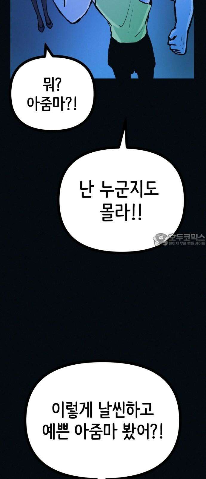 수상한 다이어트 클럽 50화 고양순: 55kg 15