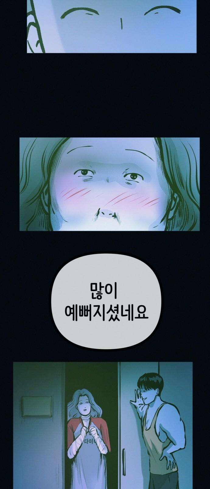수상한 다이어트 클럽 50화 고양순: 55kg 20