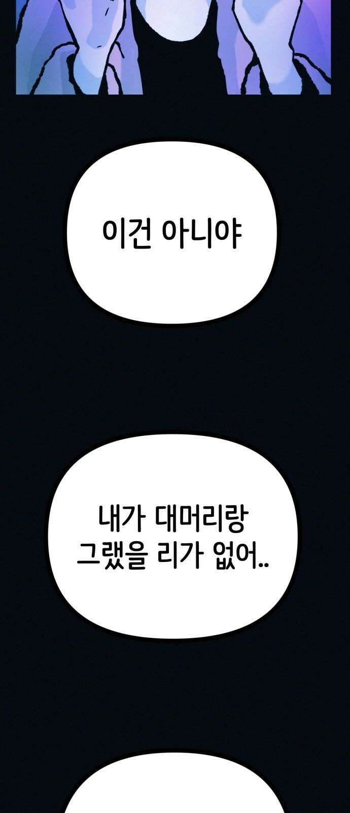 수상한 다이어트 클럽 50화 고양순: 55kg 25