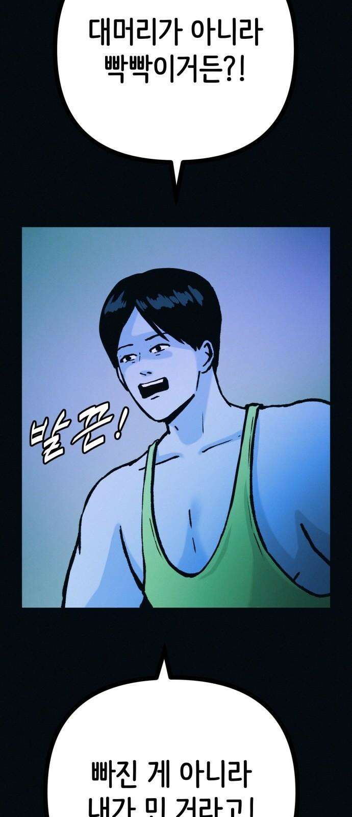 수상한 다이어트 클럽 50화 고양순: 55kg 26