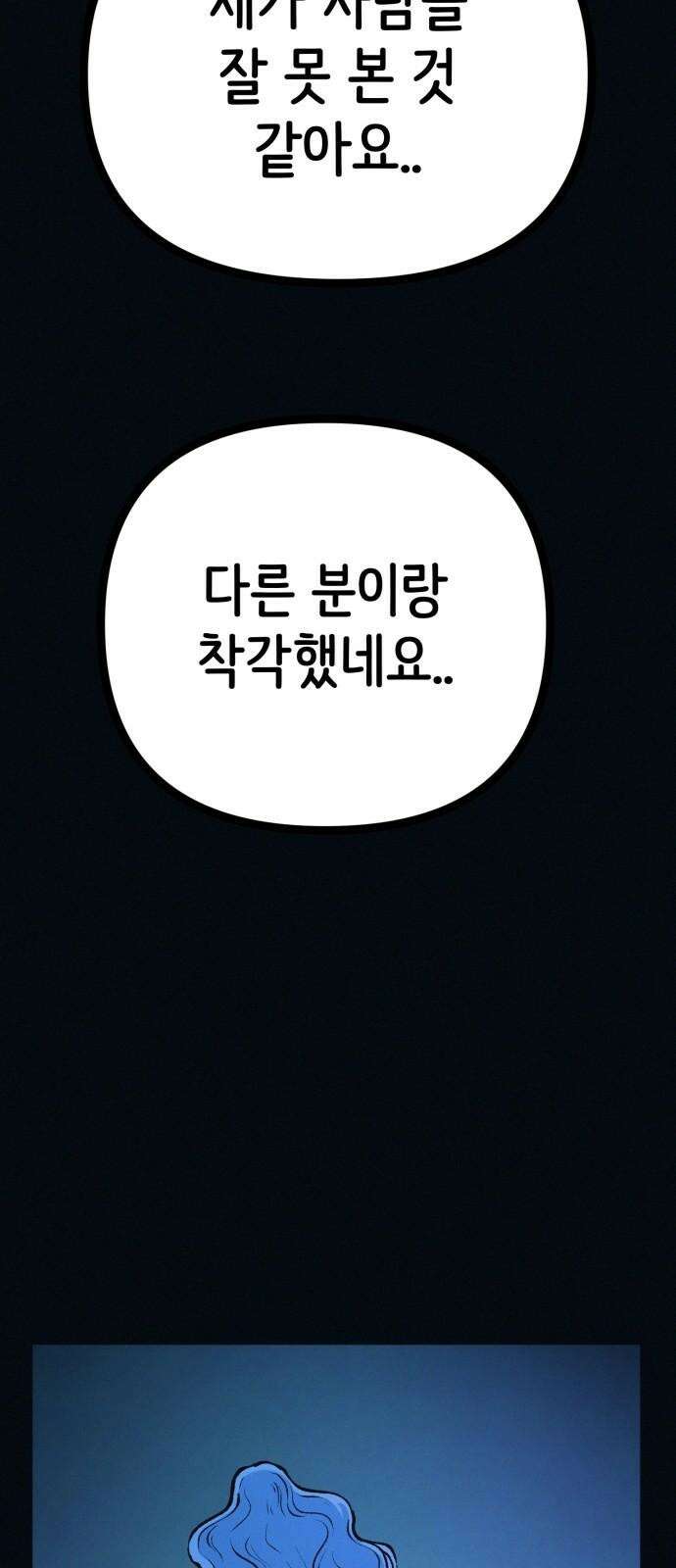수상한 다이어트 클럽 50화 고양순: 55kg 28