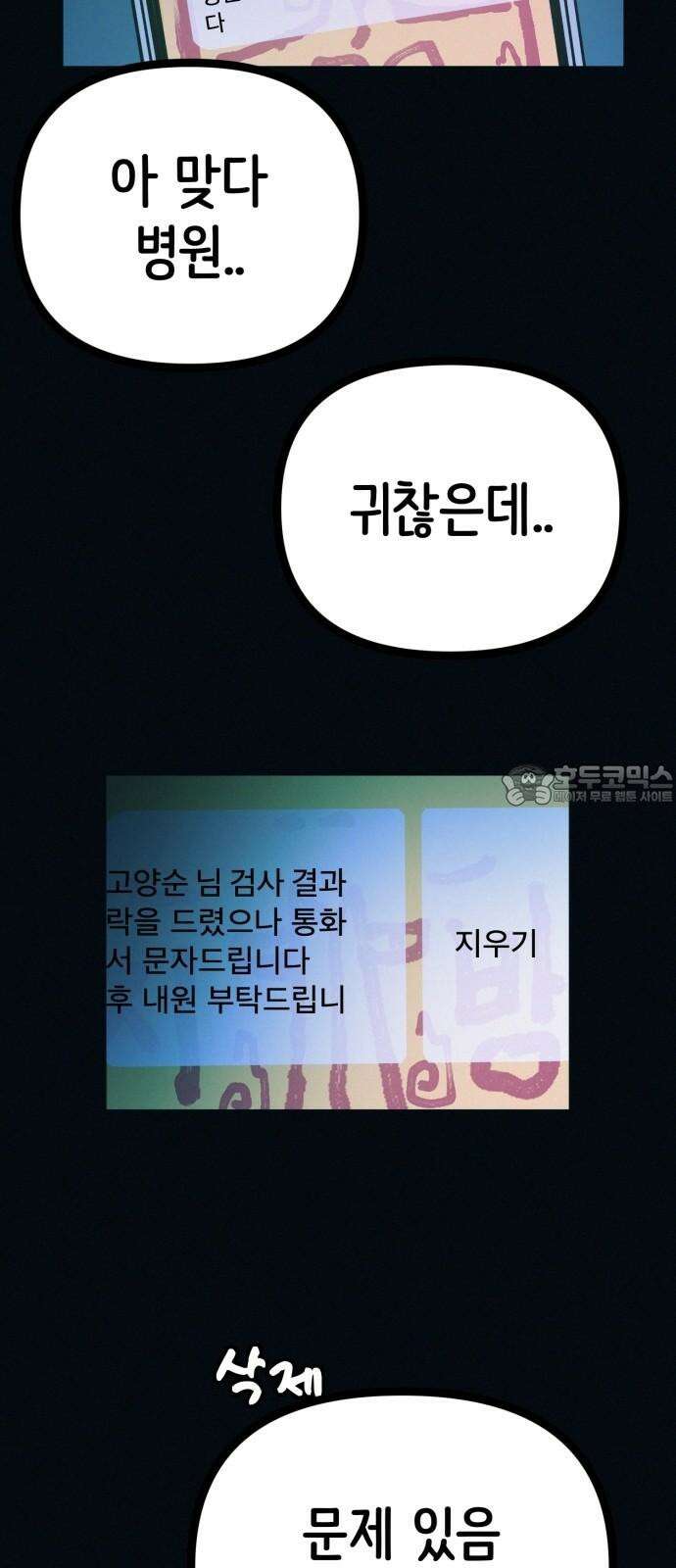 수상한 다이어트 클럽 50화 고양순: 55kg 33