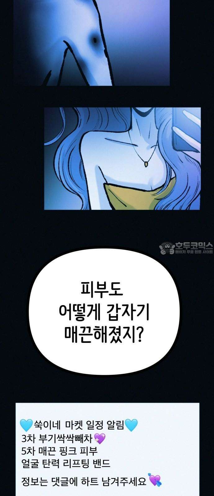 수상한 다이어트 클럽 50화 고양순: 55kg 39