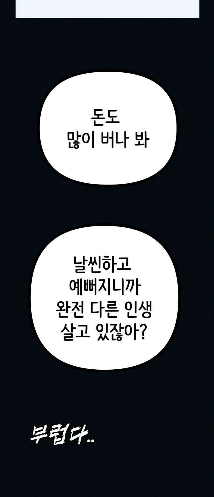 수상한 다이어트 클럽 50화 고양순: 55kg 40