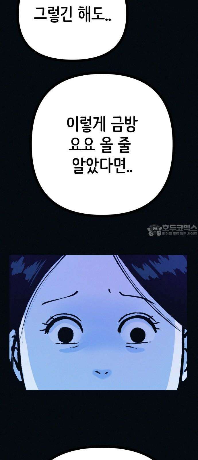 수상한 다이어트 클럽 50화 고양순: 55kg 45