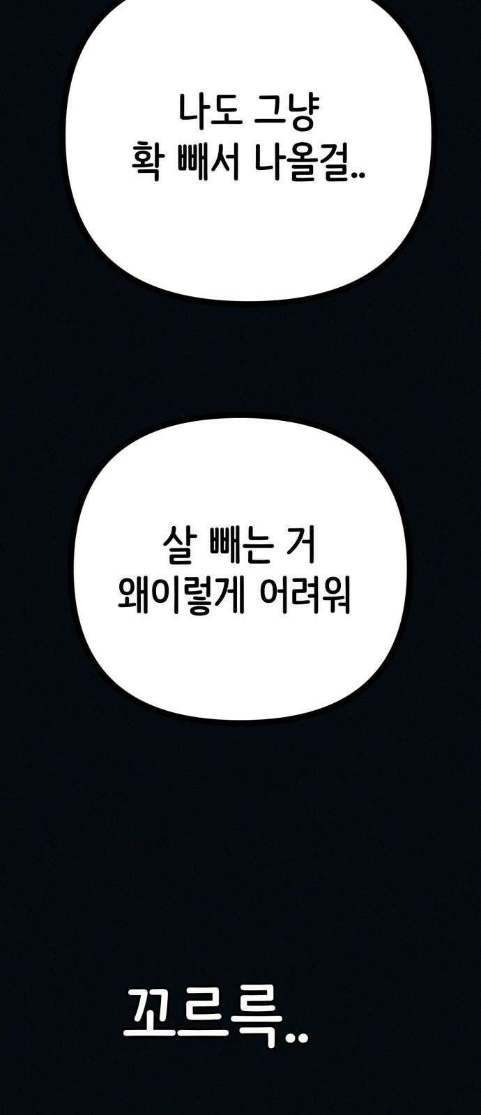 수상한 다이어트 클럽 50화 고양순: 55kg 46