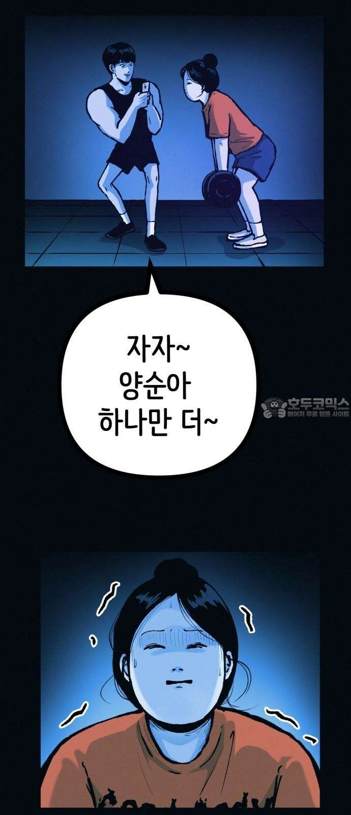 수상한 다이어트 클럽 50화 고양순: 55kg 48
