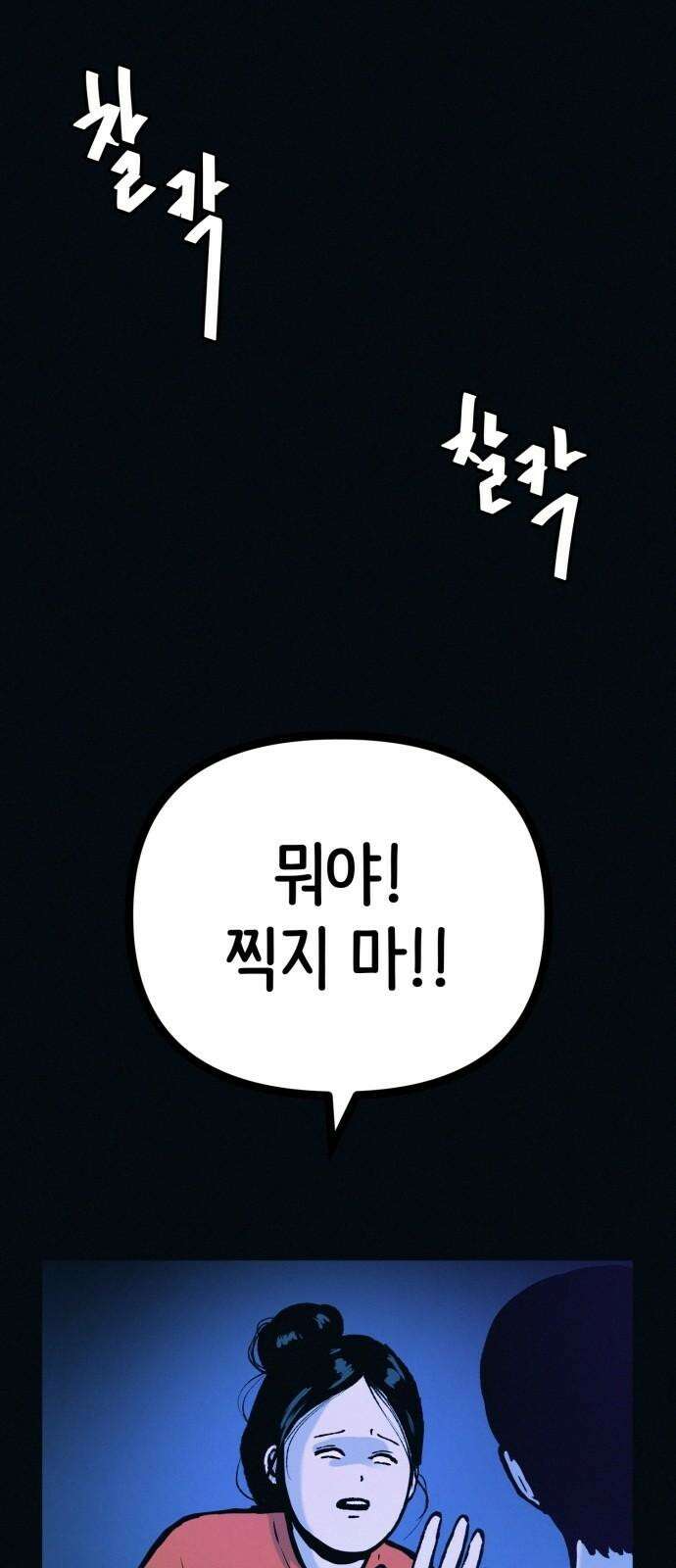 수상한 다이어트 클럽 50화 고양순: 55kg 49