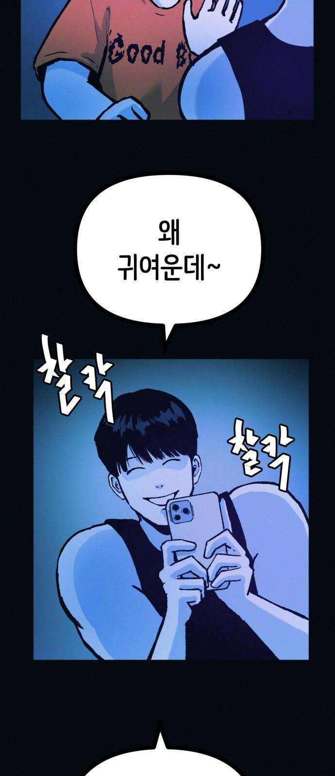 수상한 다이어트 클럽 50화 고양순: 55kg 50