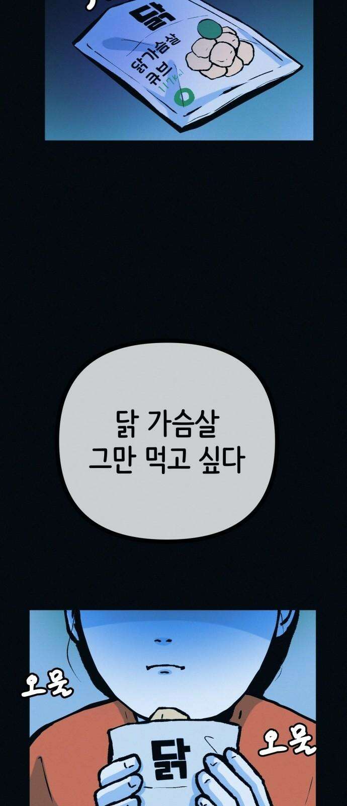 수상한 다이어트 클럽 50화 고양순: 55kg 52