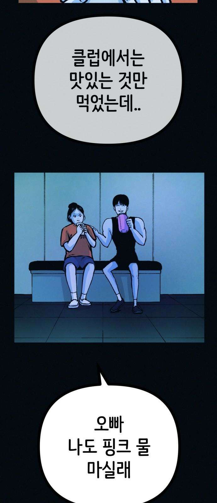 수상한 다이어트 클럽 50화 고양순: 55kg 53