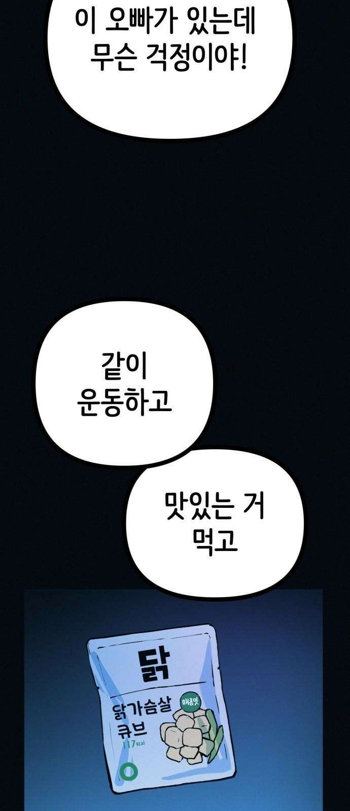 수상한 다이어트 클럽 50화 고양순: 55kg 55