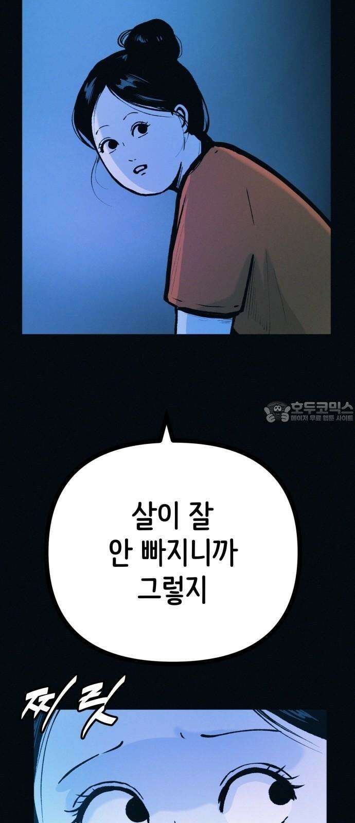 수상한 다이어트 클럽 50화 고양순: 55kg 57