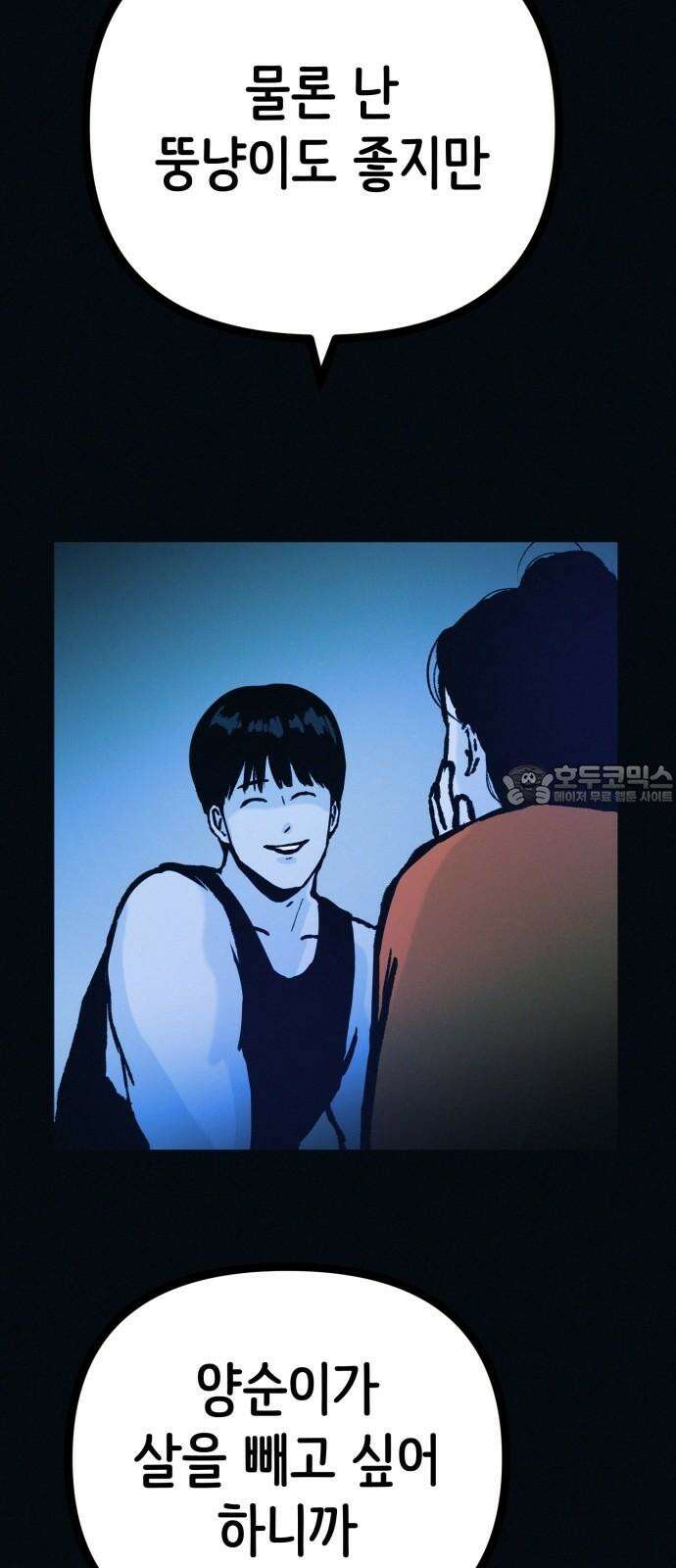 수상한 다이어트 클럽 50화 고양순: 55kg 60
