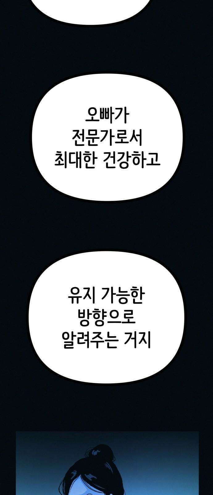 수상한 다이어트 클럽 50화 고양순: 55kg 61
