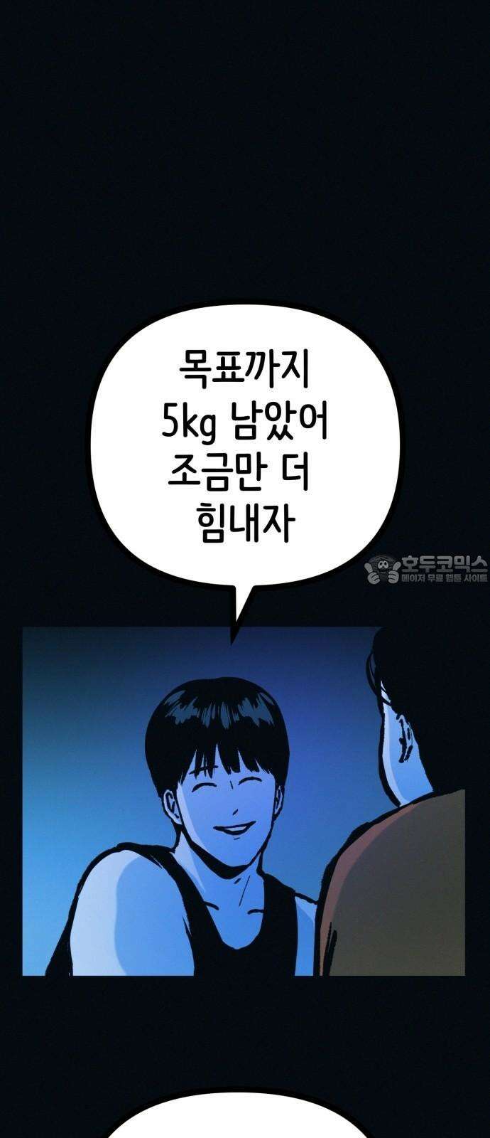 수상한 다이어트 클럽 50화 고양순: 55kg 63