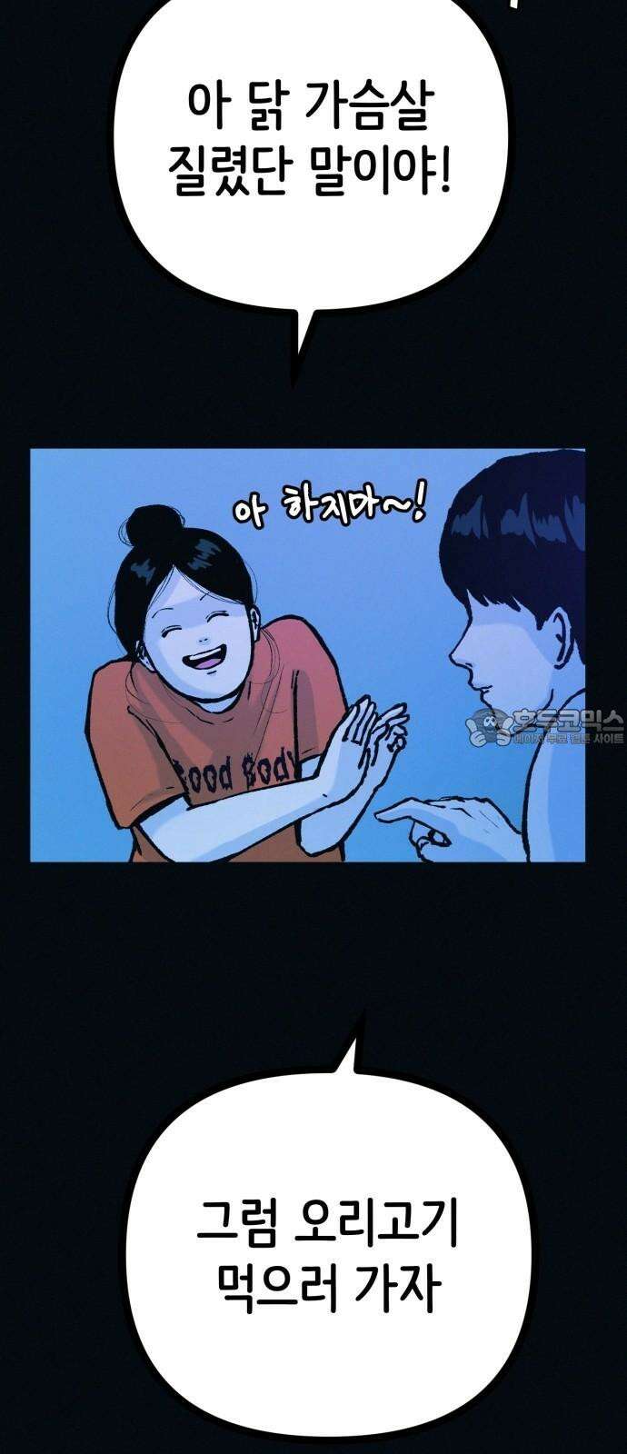 수상한 다이어트 클럽 50화 고양순: 55kg 66